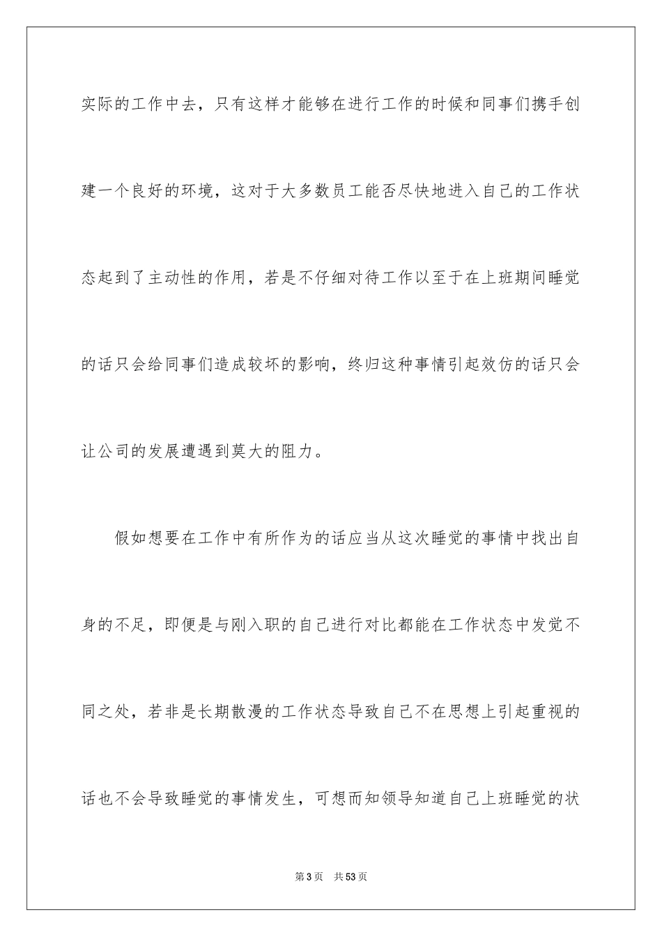 2024上班睡觉检讨书_35_第3页