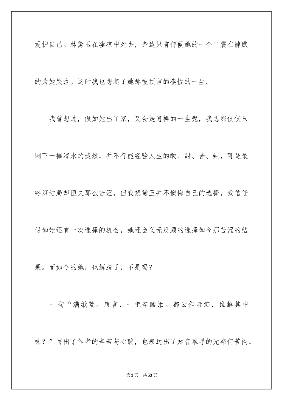 2024《红楼梦》读书笔记_5_第3页