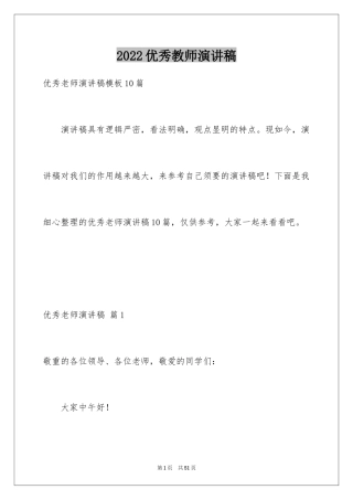 2024优秀教师演讲稿_60