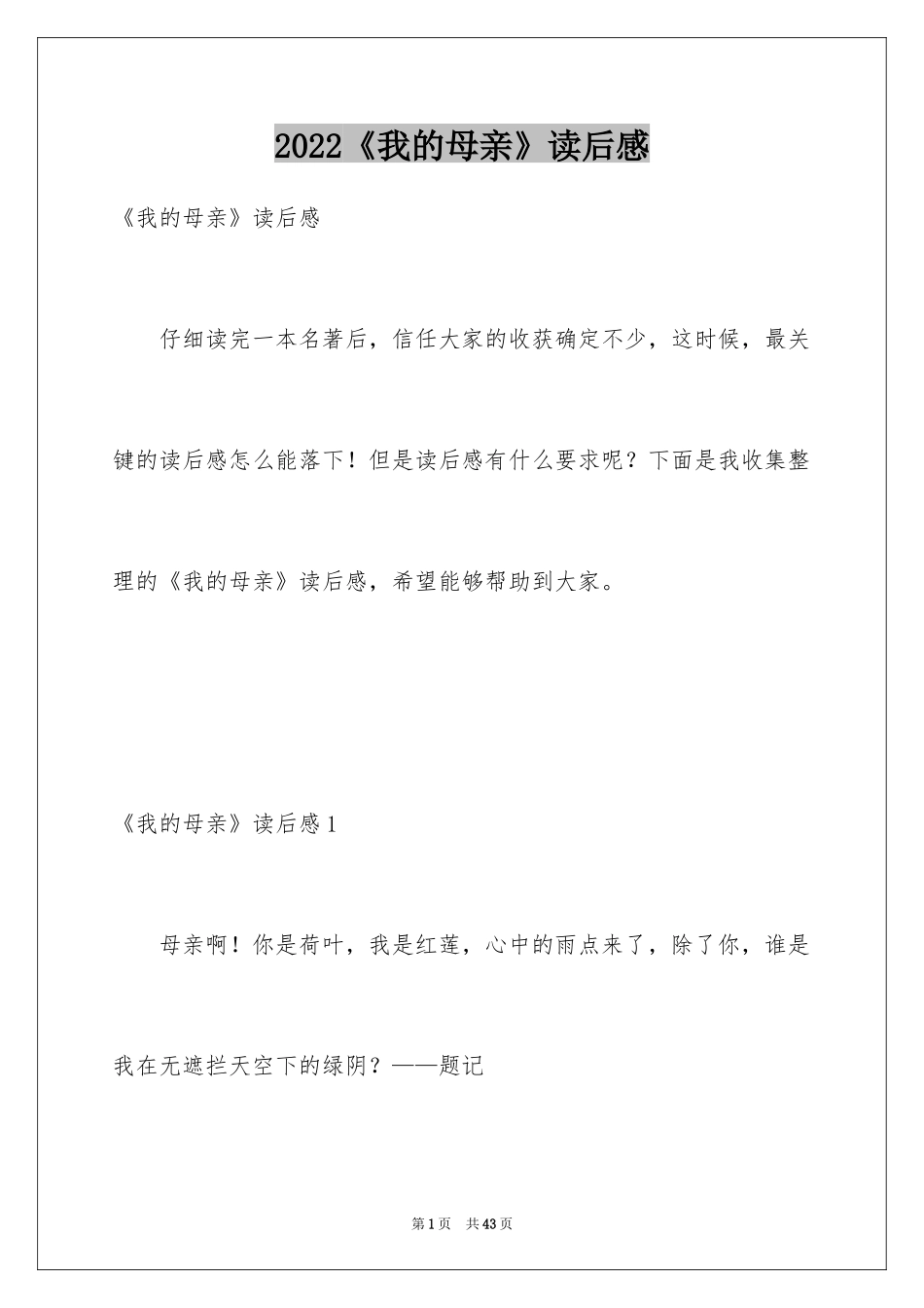 2024《我的母亲》读后感_第1页