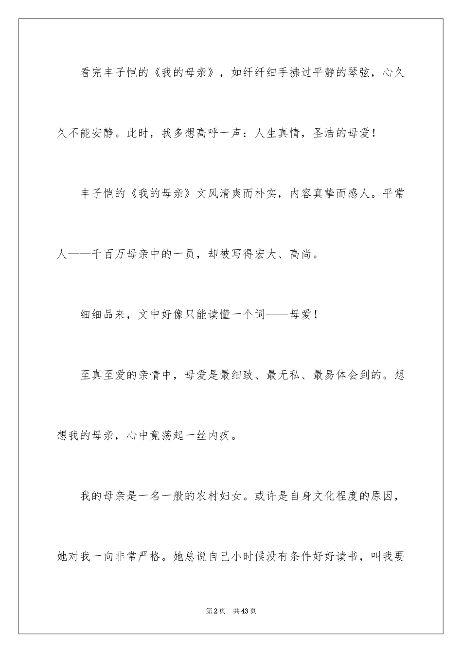 2024《我的母亲》读后感_第2页