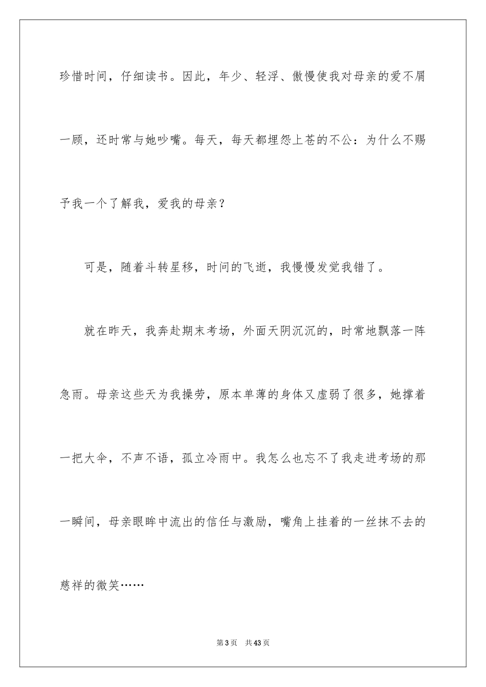 2024《我的母亲》读后感_第3页