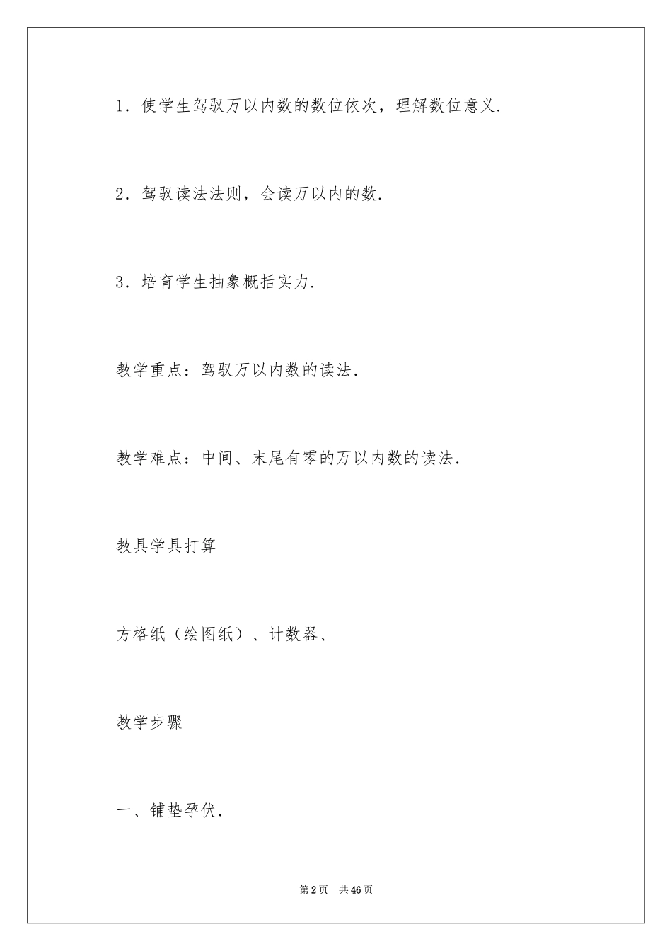 2024人教版二年级下册数学说课稿_6_第2页