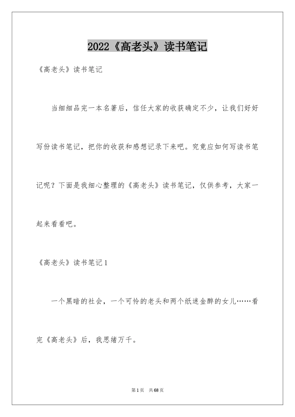 2024《高老头》读书笔记_3_第1页
