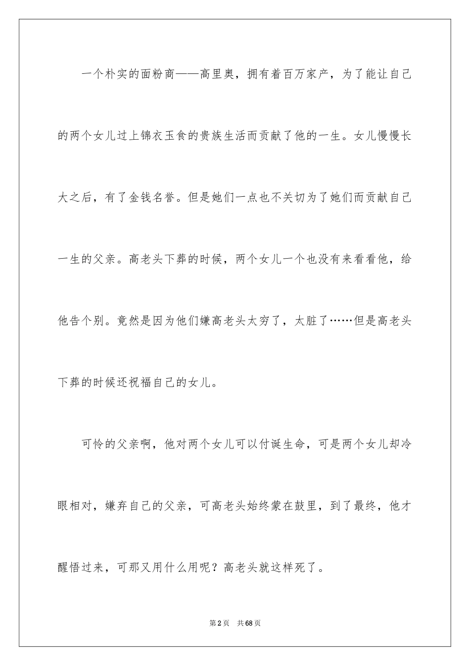2024《高老头》读书笔记_3_第2页