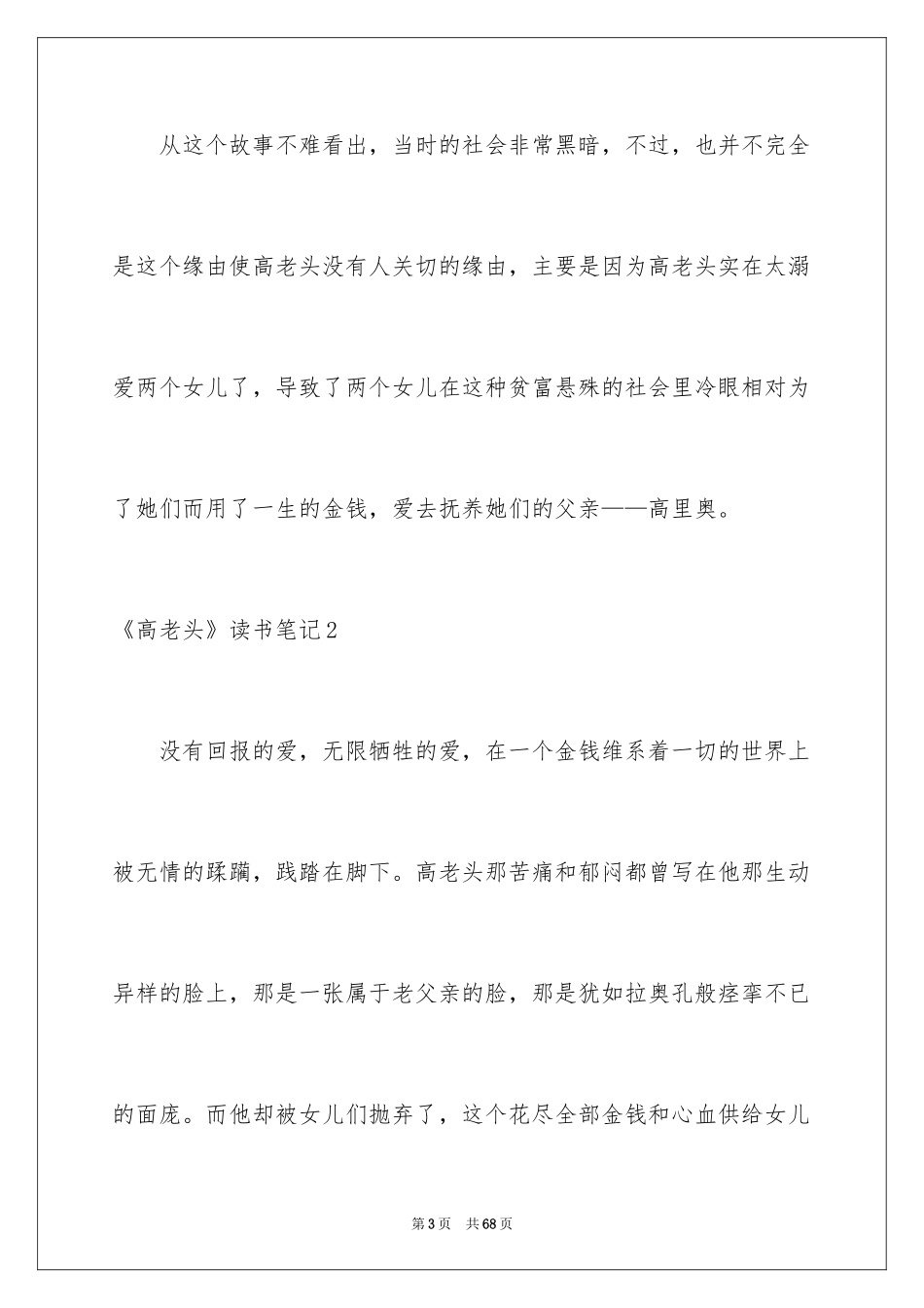 2024《高老头》读书笔记_3_第3页
