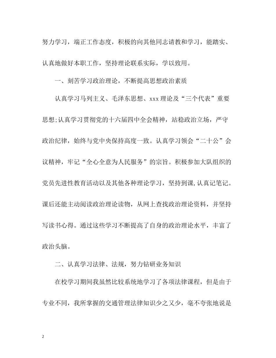 交警个人工作总结2)_第2页