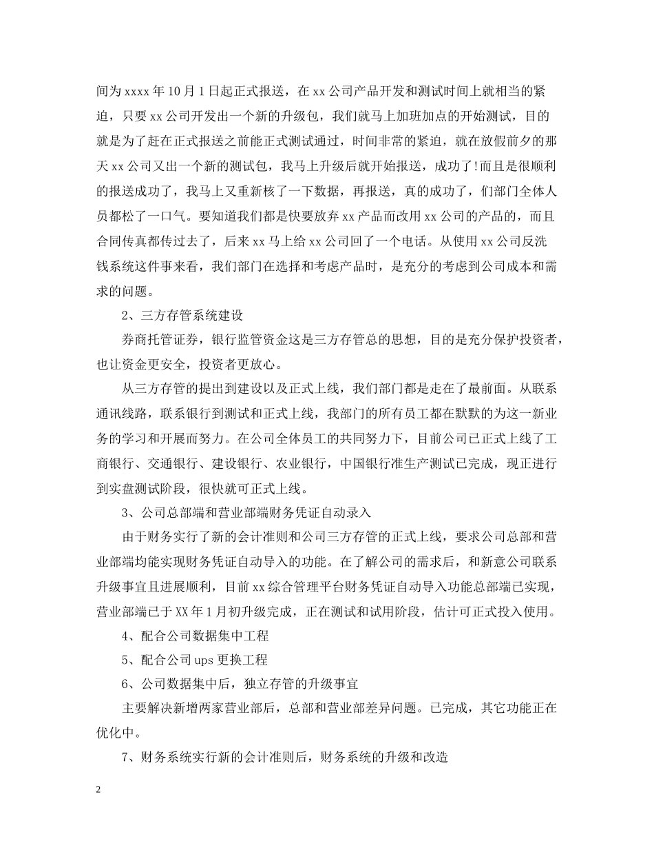 证券上半年个人工作总结_第2页