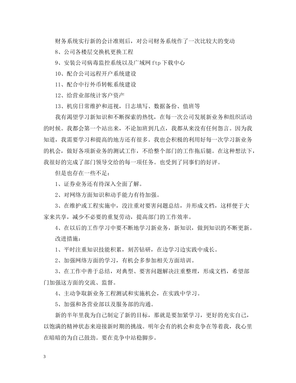 证券上半年个人工作总结_第3页