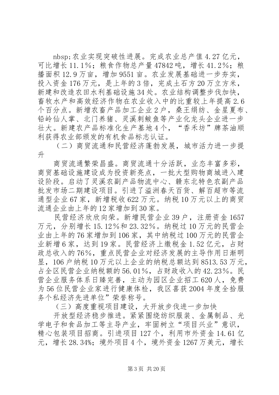 区政府工作报告 (13)_第3页