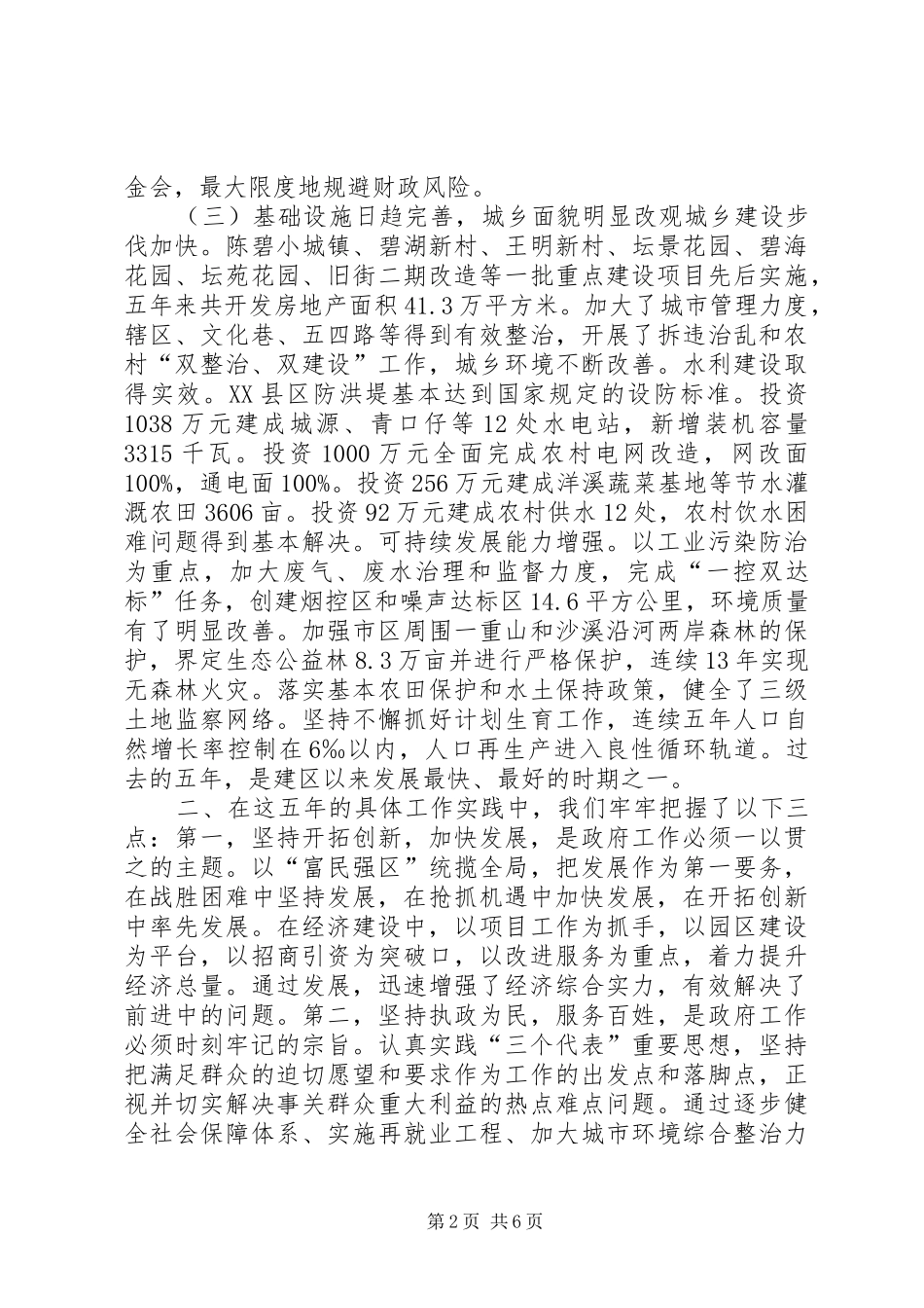 区政府工作报告 (14)_第2页