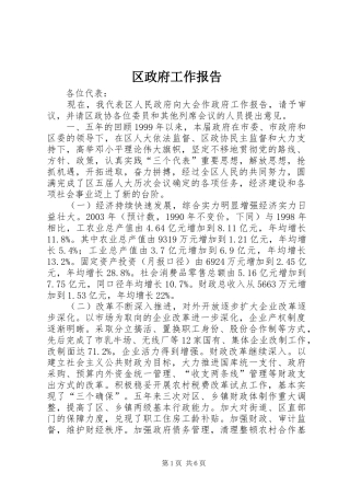 区政府工作报告 (14)