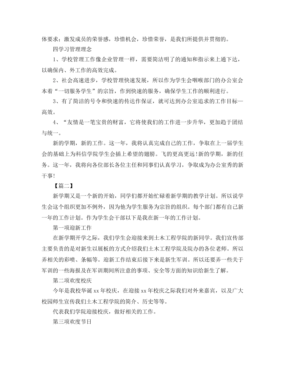 学生会部门干事个人工作计划范文 _第2页