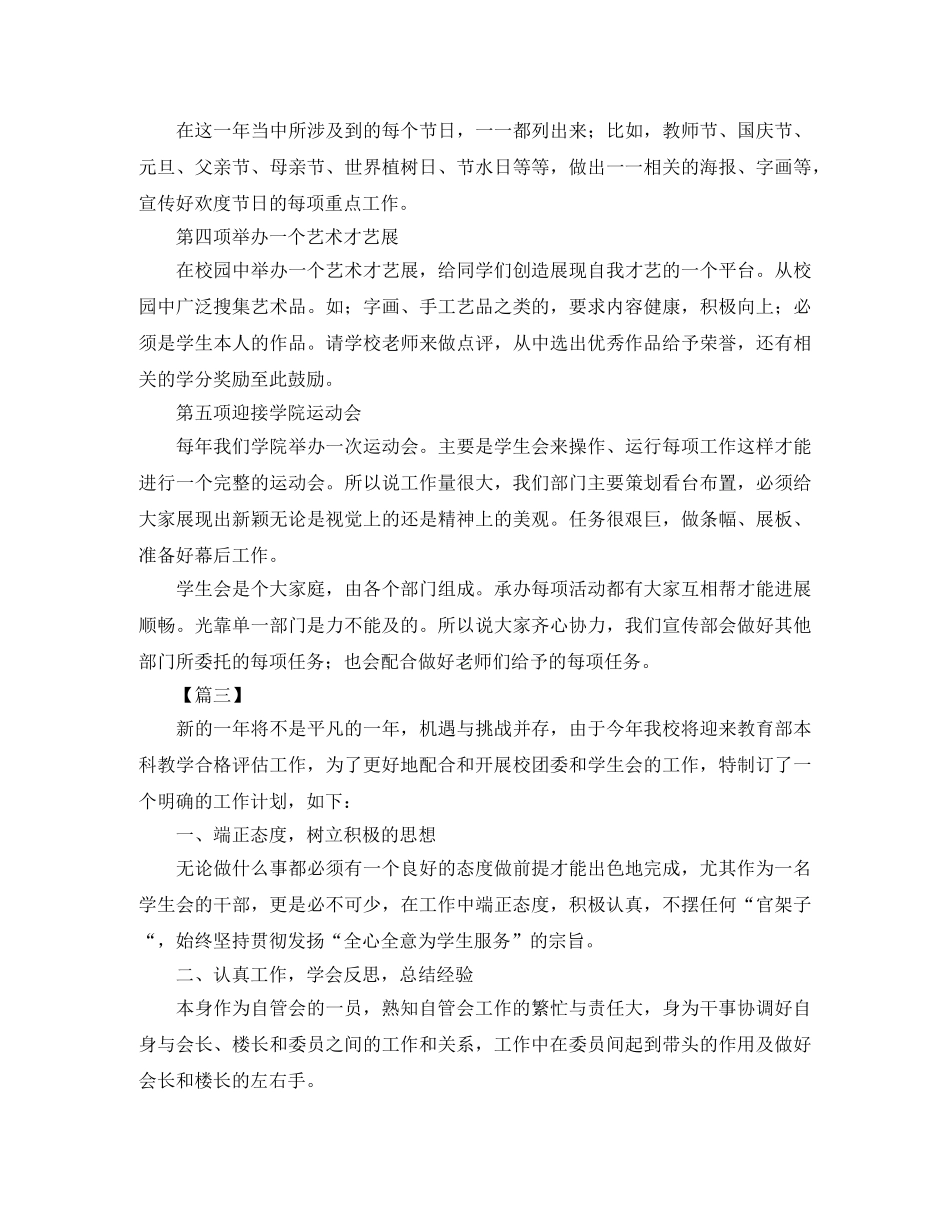 学生会部门干事个人工作计划范文 _第3页