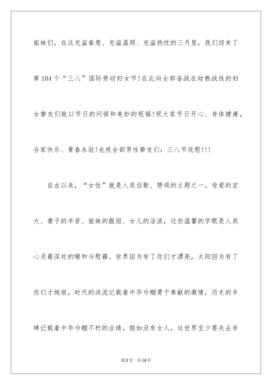 2024三八妇女节晚会的主持词_第2页