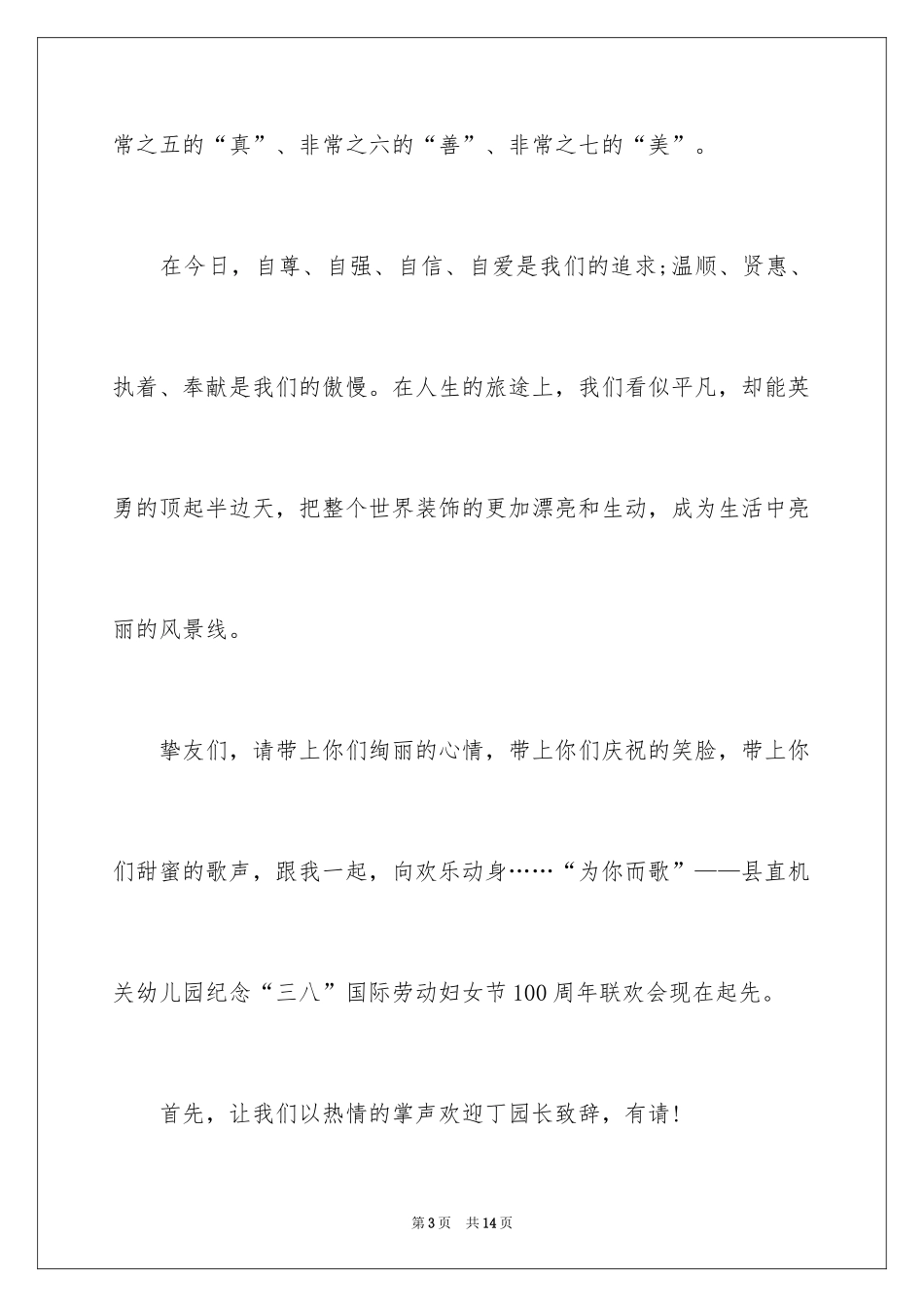 2024三八妇女节晚会的主持词_第3页