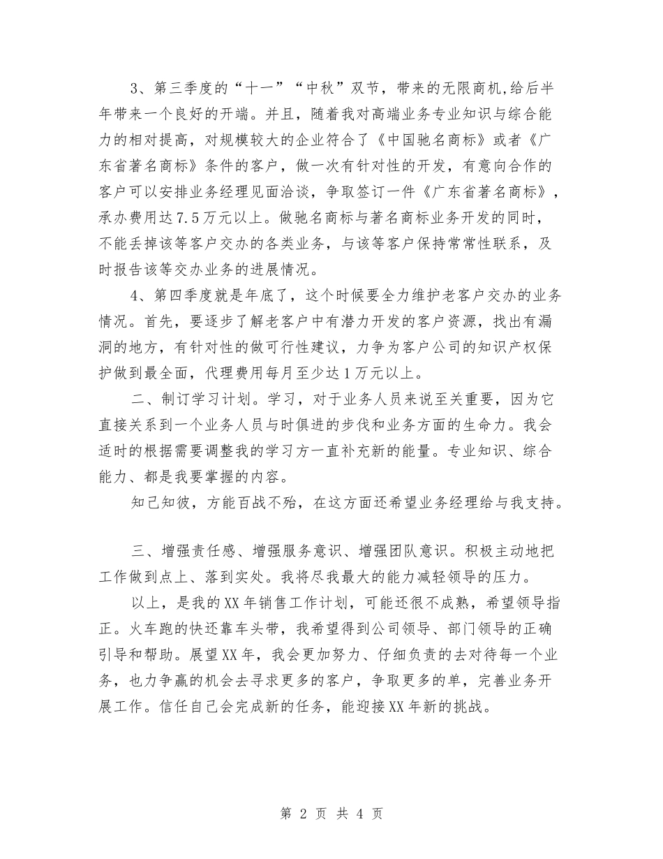 2024年老业务员销售工作计划与2024年老干部局工作计划范文要点汇编_第2页