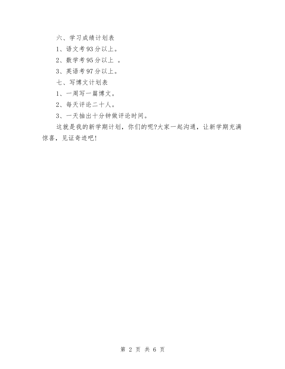 2024年4月学习计划表1与2024年4月安全工作个人总结汇编_第2页