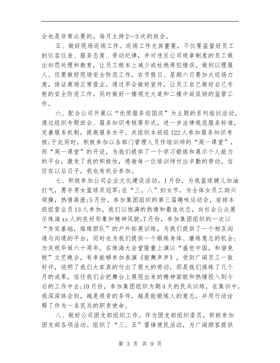 2024招商工作总结_第3页