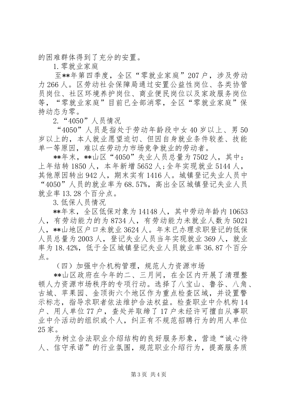 区政府就业促进工作调查研究报告_第3页