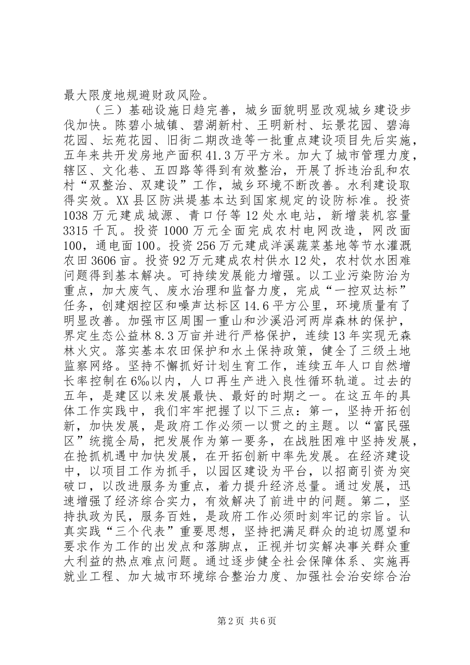 区政府工作报告 (12)_第2页