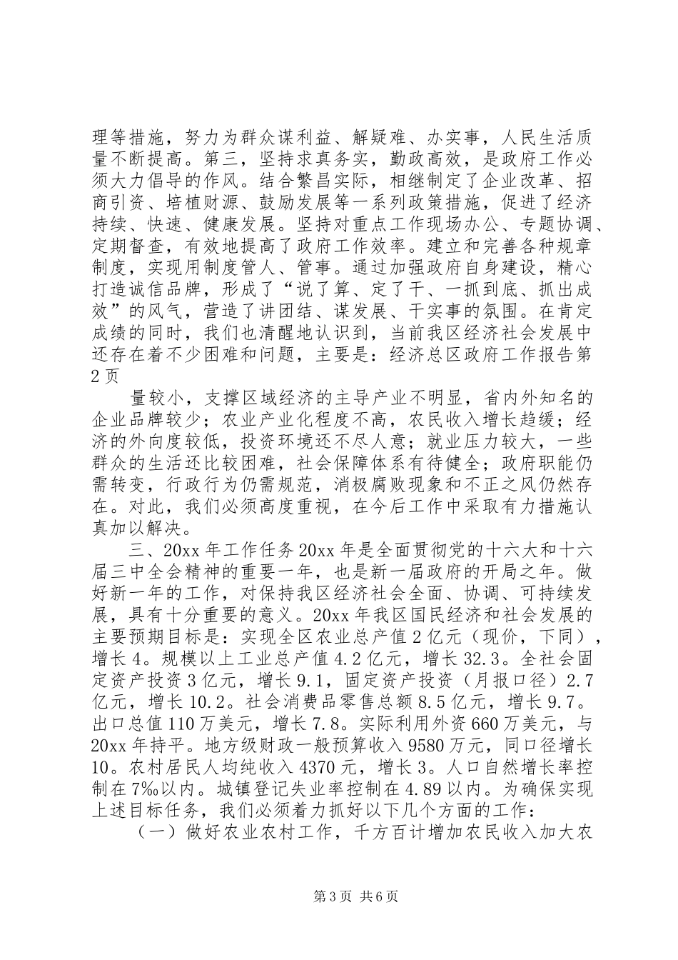区政府工作报告 (12)_第3页