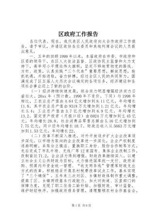 区政府工作报告 (12)