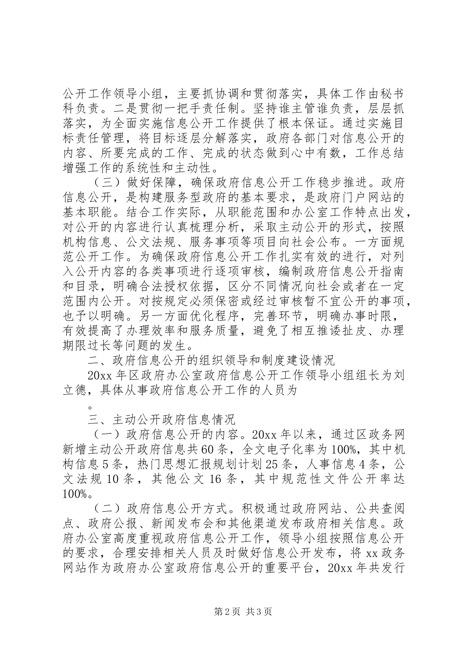 区政府工作室信息公开年度报告_第2页