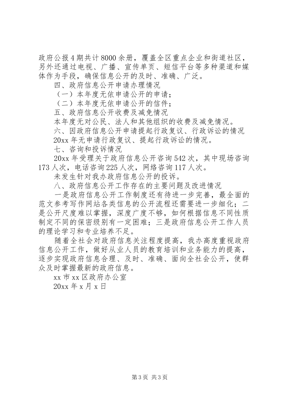 区政府工作室信息公开年度报告_第3页