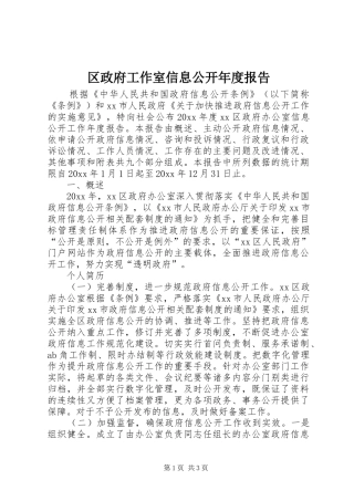 区政府工作室信息公开年度报告