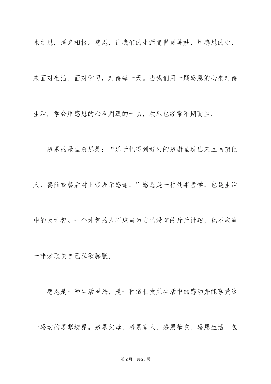 2024《感恩父母》的演讲稿_283_第2页