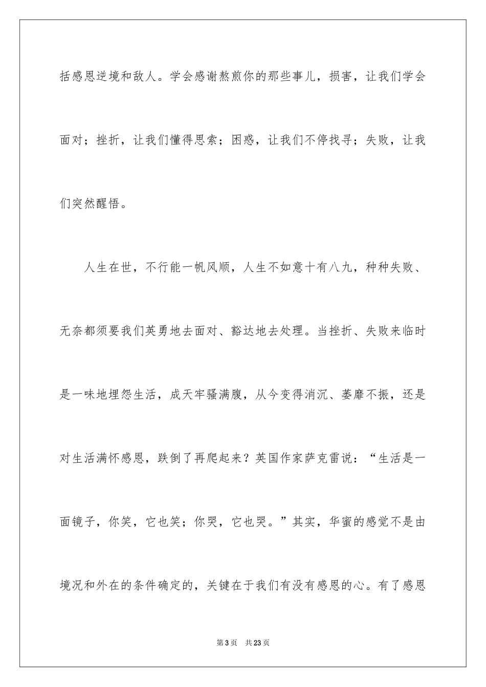 2024《感恩父母》的演讲稿_283_第3页