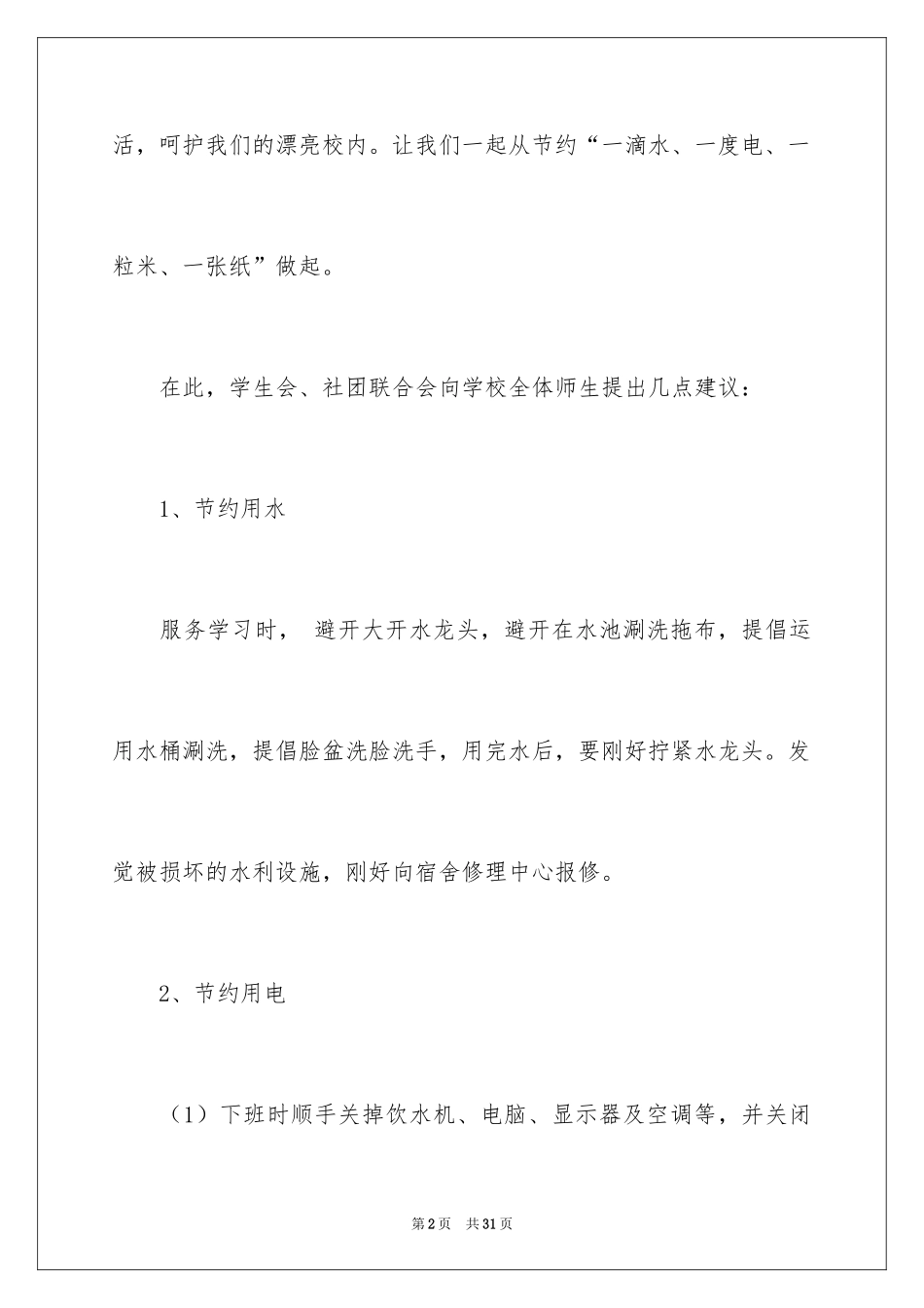 2024低碳生活环保倡议书_第2页