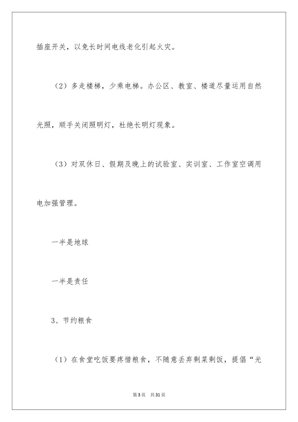 2024低碳生活环保倡议书_第3页