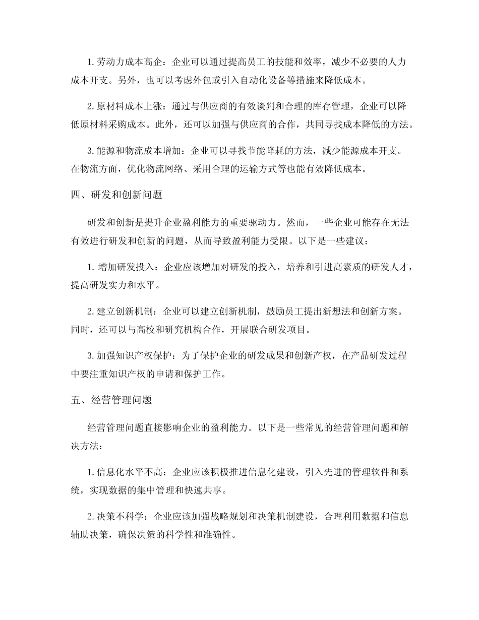 盈利能力方面可能存在的问题 _第2页