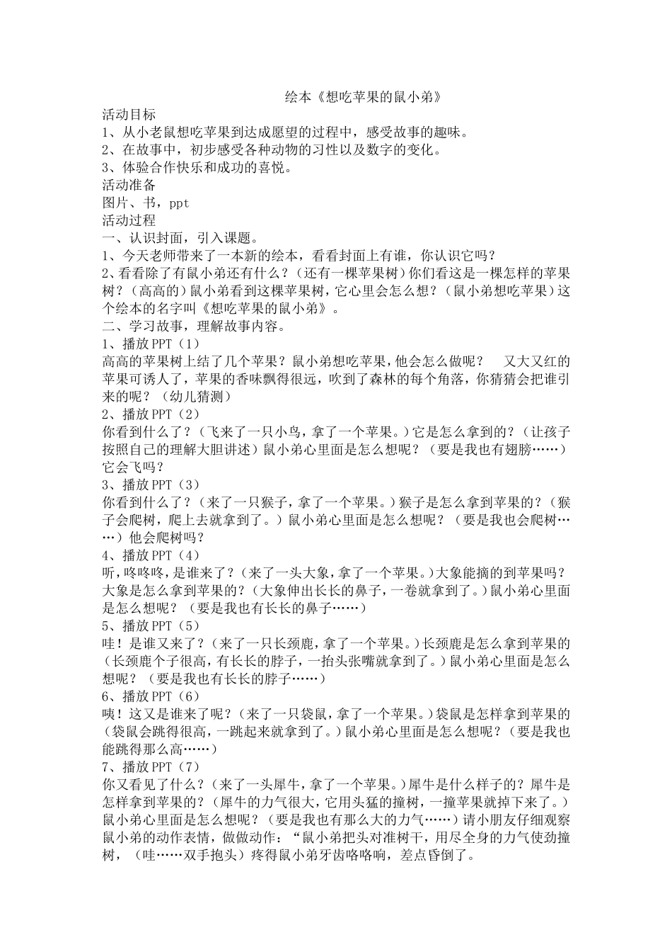 绘本故事，想吃苹果的鼠小弟_第1页
