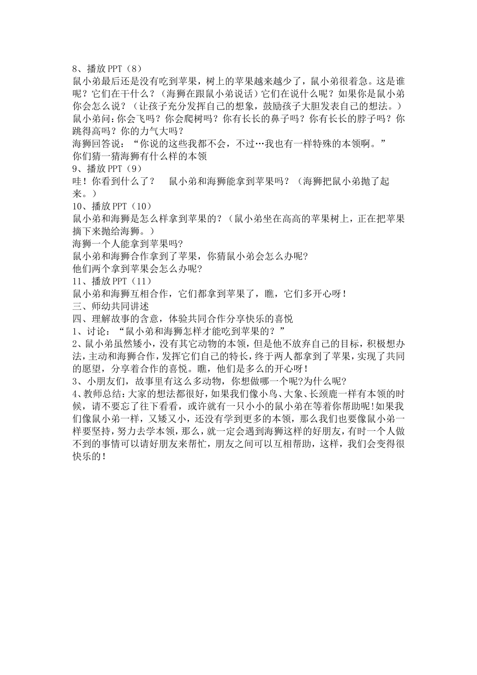 绘本故事，想吃苹果的鼠小弟_第2页