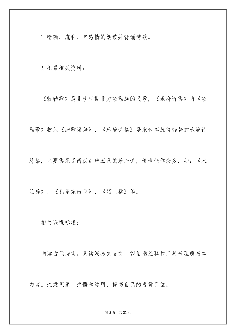 2024《敕勒歌》教学设计_第2页