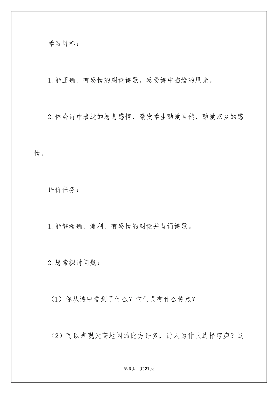 2024《敕勒歌》教学设计_第3页