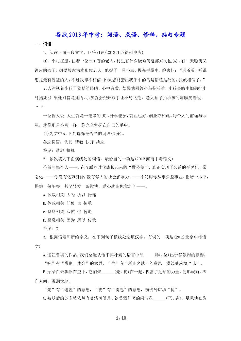 2013中考备战练习_第1页