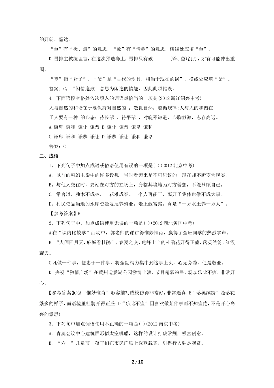 2013中考备战练习_第2页