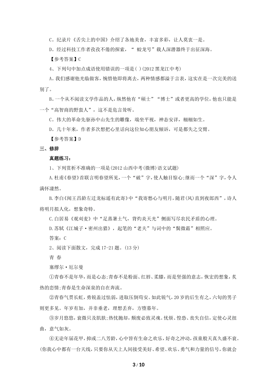 2013中考备战练习_第3页