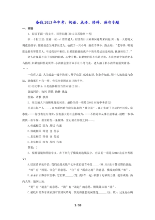 2013中考备战练习