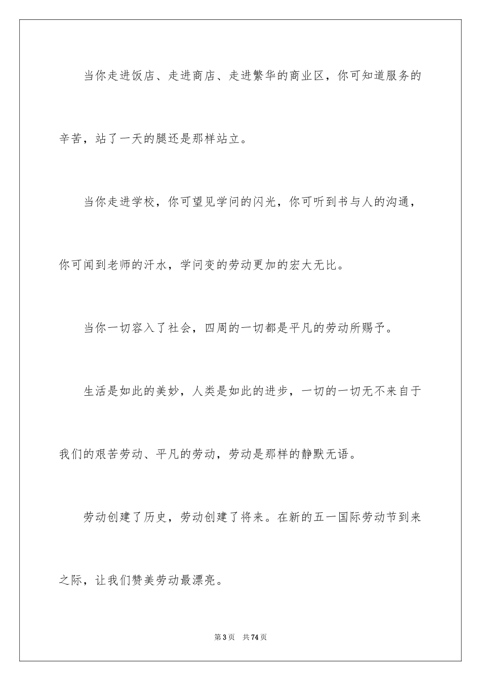 2024五一劳动节主题演讲稿_7_第3页