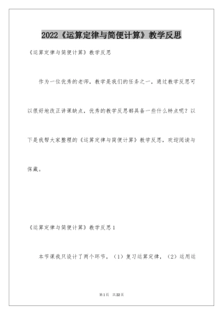 2024《运算定律与简便计算》教学反思