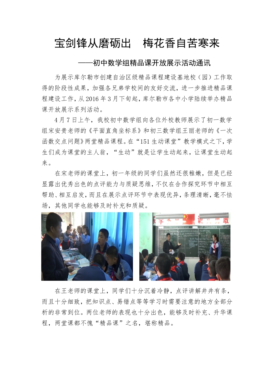 初中数学组精品课开放展示活动通讯_第1页