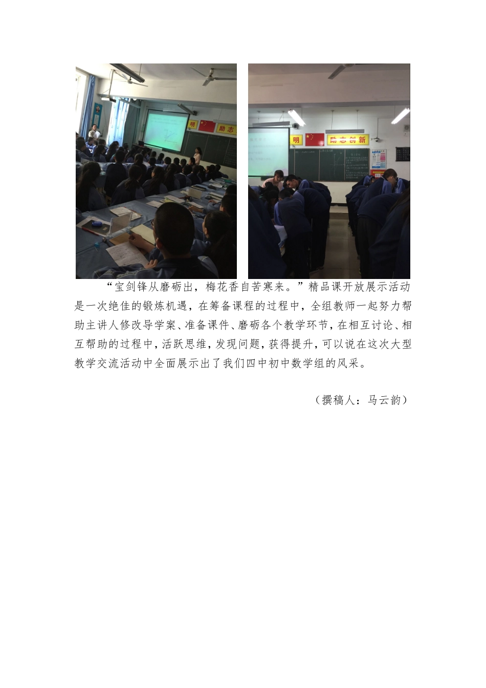 初中数学组精品课开放展示活动通讯_第2页