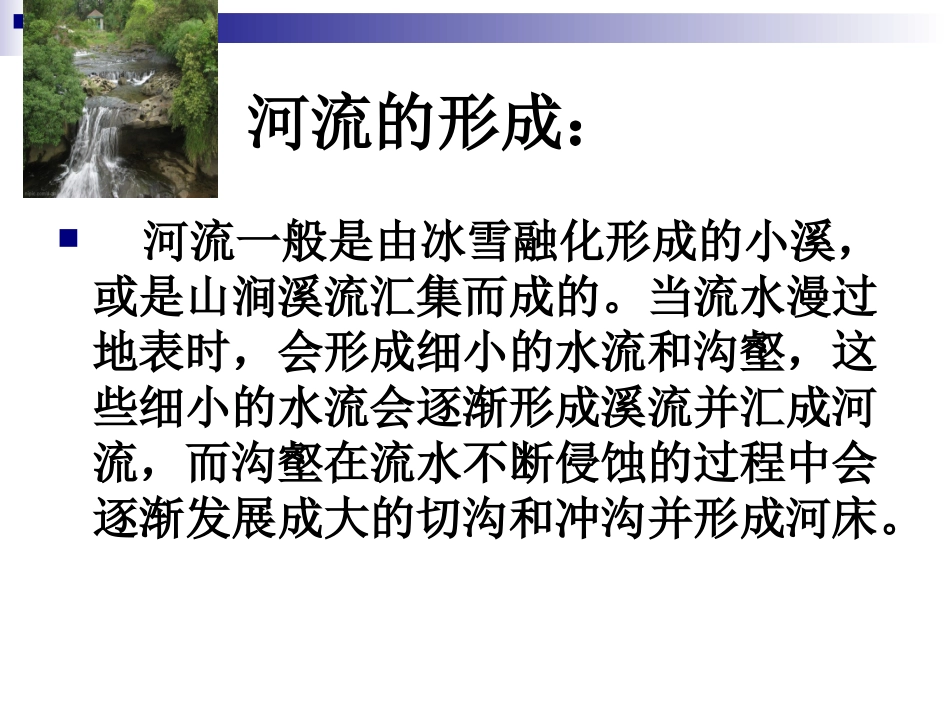河流对土地的作用PPT五上_第2页