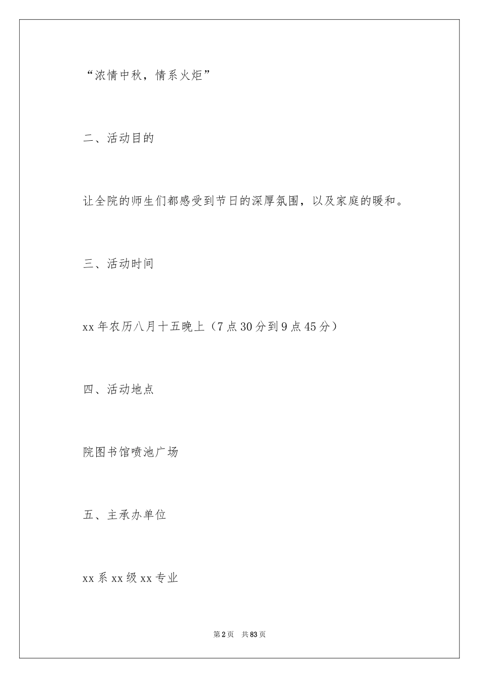 2024中秋活动策划方案_2_第2页