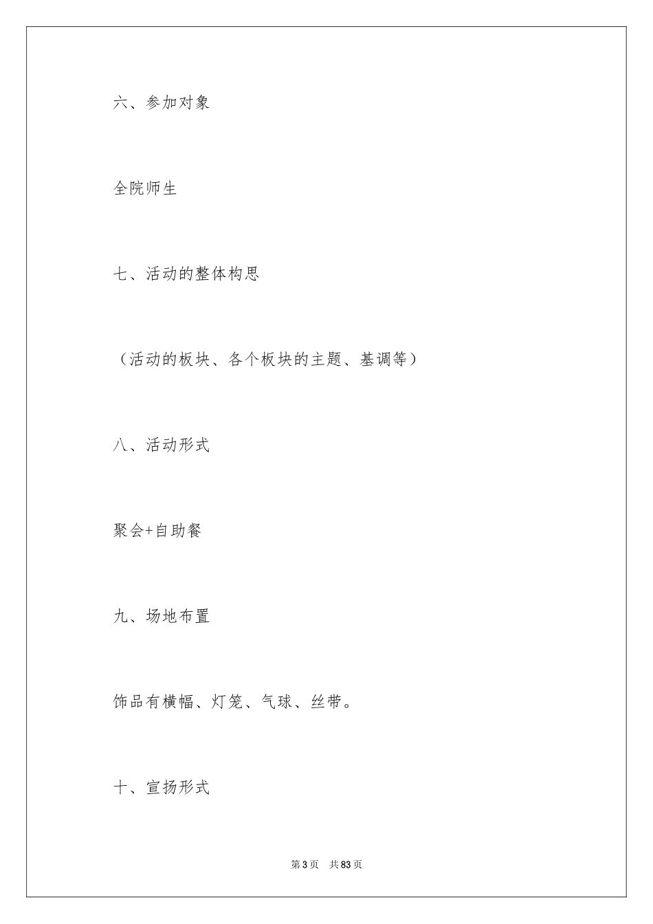 2024中秋活动策划方案_2_第3页